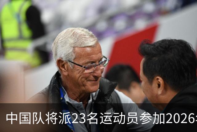 中国队将派23名运动员参加2026年亚运会电竞项目